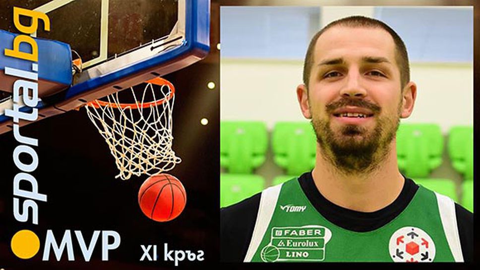 Мартин Маринов - MVP на XI кръг на НБЛ
