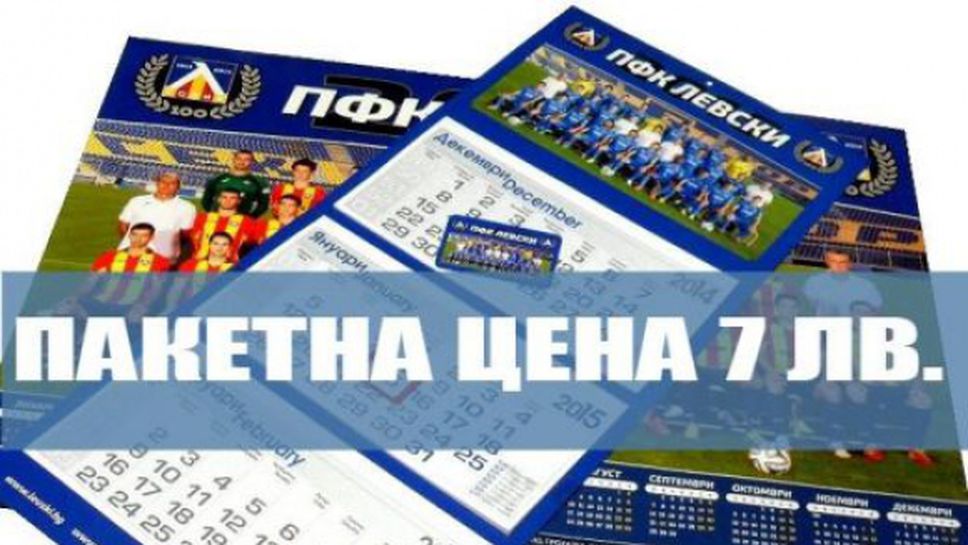 Левски продава в пакет трите календара за 2015 - ето цената