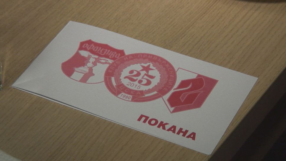 Отпразнуваха 25-годишнината на Клуба на привържениците на ЦСКА