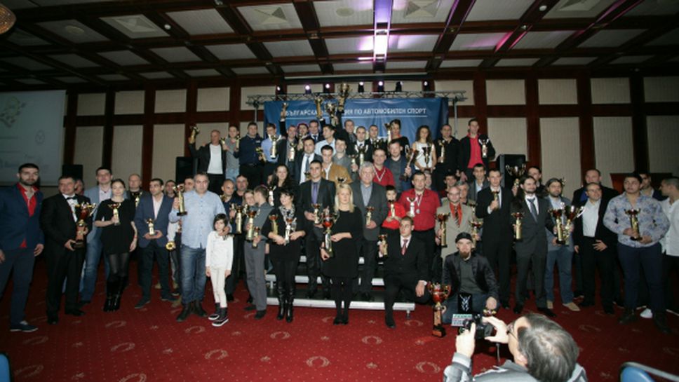 Българската Федерация по автомобилен спорт награди 250 пилоти