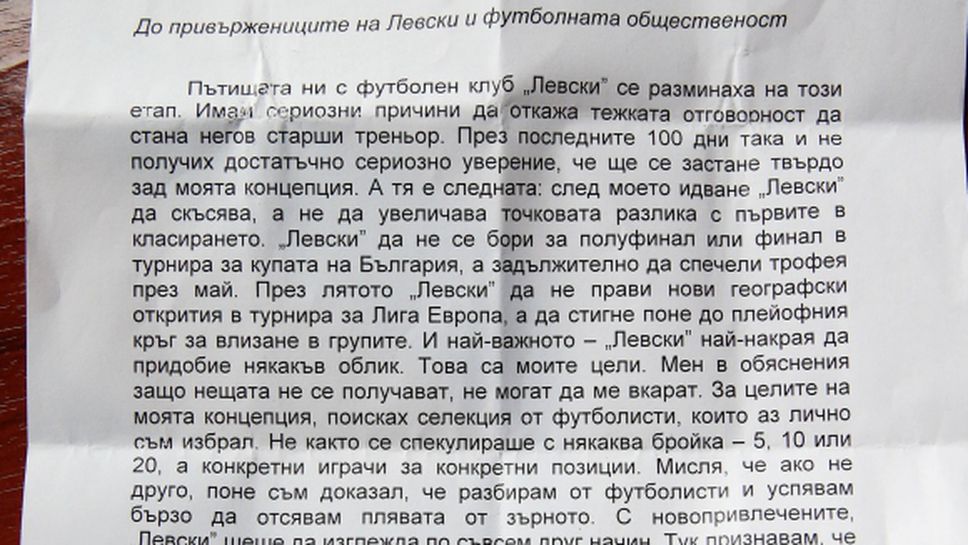 Обръщението на Димитър Димитров до феновете на Левски