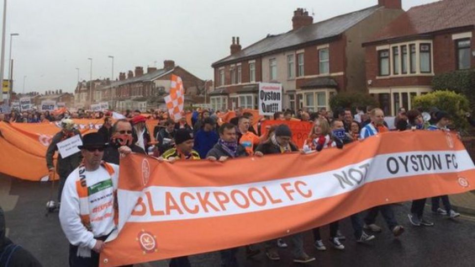 Феновете на Блекпул протестираха срещу собственика на клуба