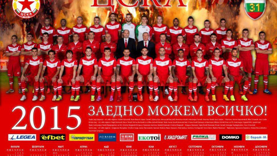 Календарът на ЦСКА за 2015 година (снимка)