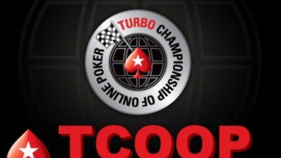 Turbo championship of online poker с $15 милиона гарантирани от 22 януари