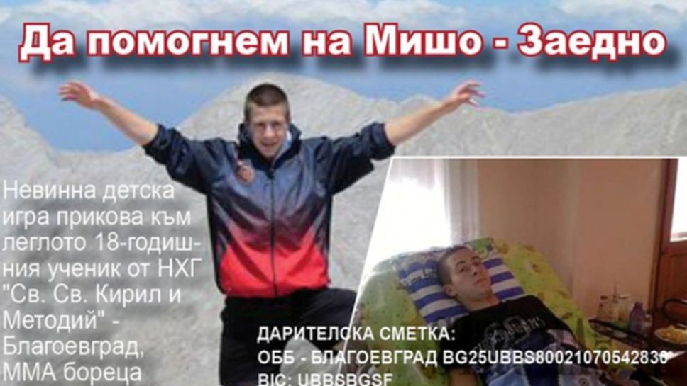 В Дупница участниците в ритуала за Богоявление ще дарят събраните пари за лечението на спортист