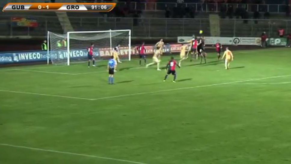 Още един вратар, който стана герой с решаващ гол (видео)