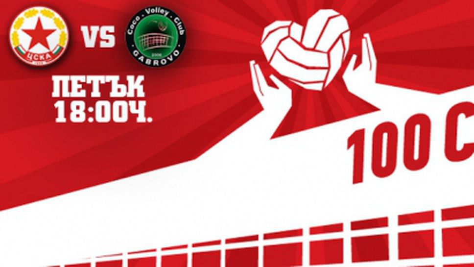 "Сектор Г" призова за подкрепа на волейболния ЦСКА