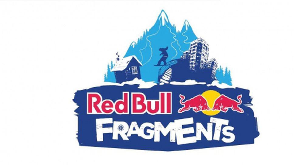 Сноуборд събитието на сезона - Red Bull Fragments!