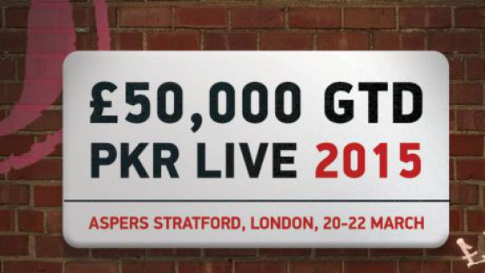 Започнаха сателитите за £50,000 PKR Лондон 2015