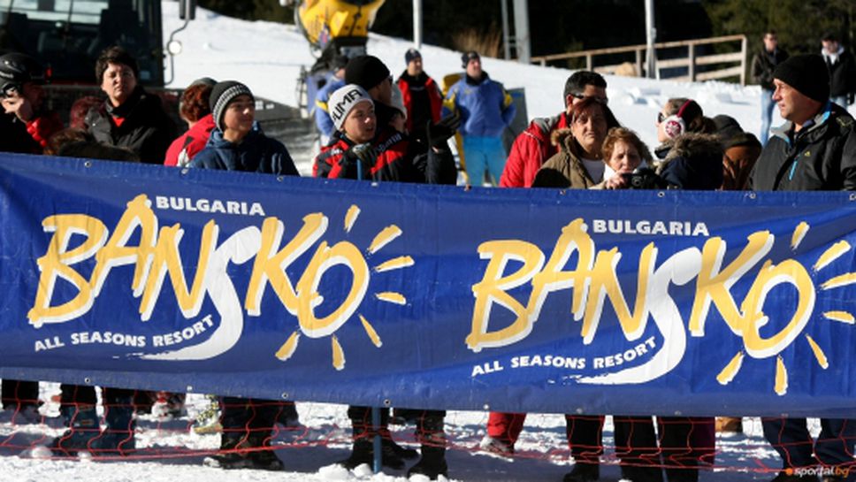 Банско приветства още един старт за Световната купа по ски
