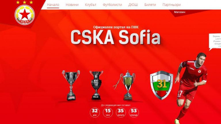 ЦСКА бил на косъм да остане без сайт