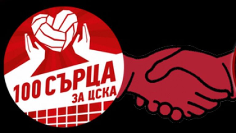 „ЦСКА Акционерите“ в подкрепа на „100 сърца за ЦСКА“