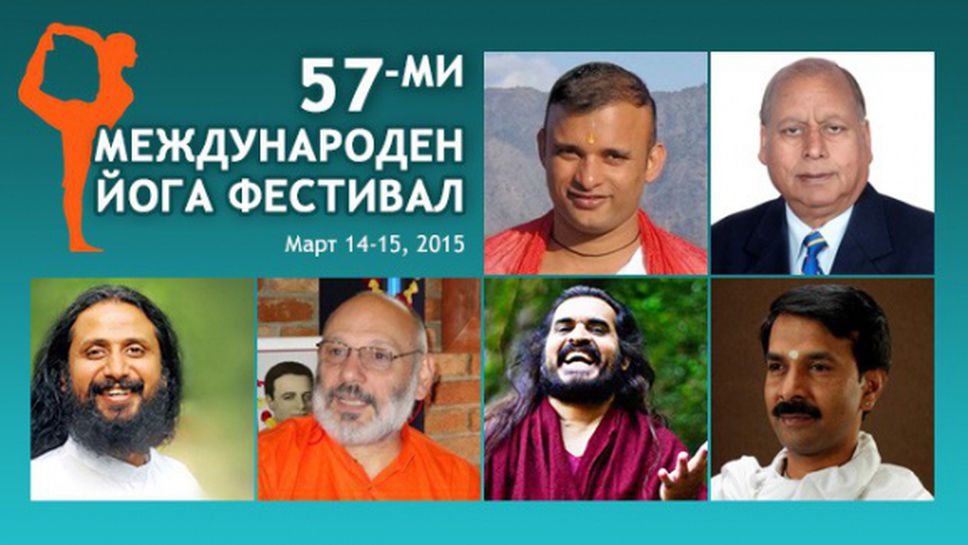 София става столица на йогата!