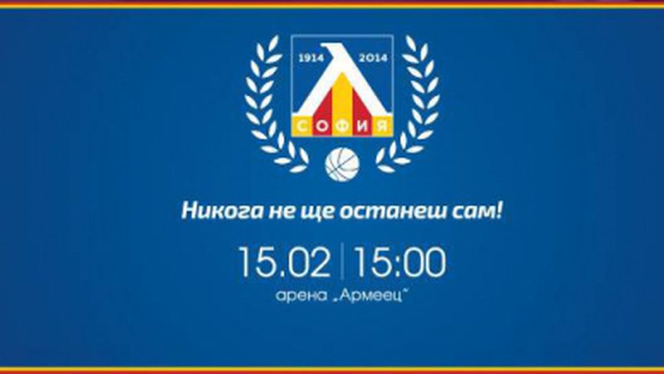 Левски продаде почти 5000 билета за шоуто на 15 февруари