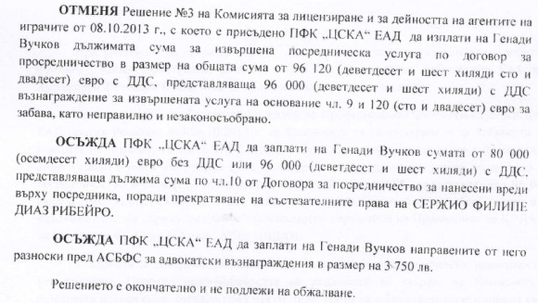 Агент осъди ЦСКА за 320 000 евро - ако червените не платят, може да загубят 12 точки (документи)