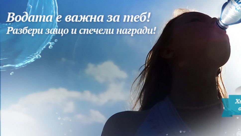 Водата е важна за теб - открий защо и играй с DEVIN за Световния Ден на Водата