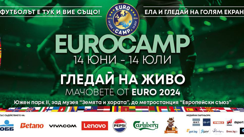 (АРХИВ) Евро Камп 2024 се завръща в сърцето на София
