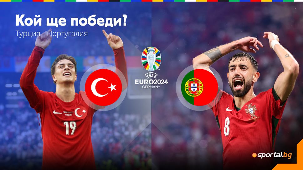 Португалия се изправя срещу набиращия скорост отбор на Турция