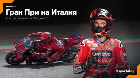  Баная излиза за 4-та поредна победа вкъщи, само че Маркес е на друго мнение 