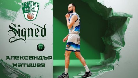Берое взе играч от Академик Бултекс 99