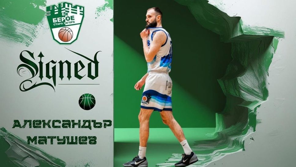 Берое взе играч от Академик Бултекс 99