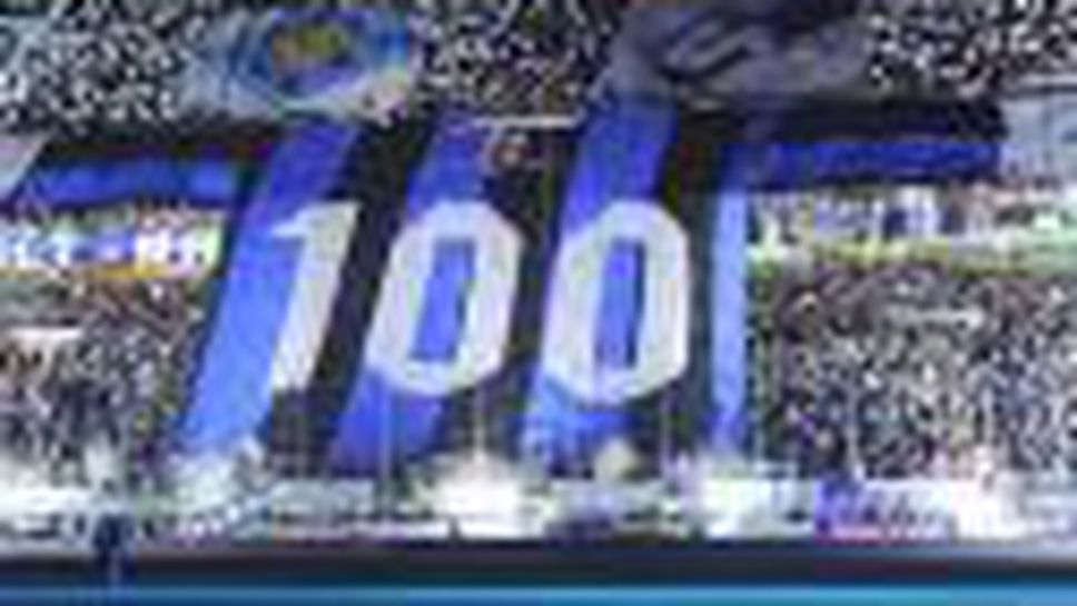 100 години Интер! Черно-синята магия продължава...