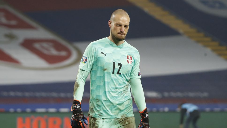 Отбор от Ла Лига взе националния вратар на Сърбия