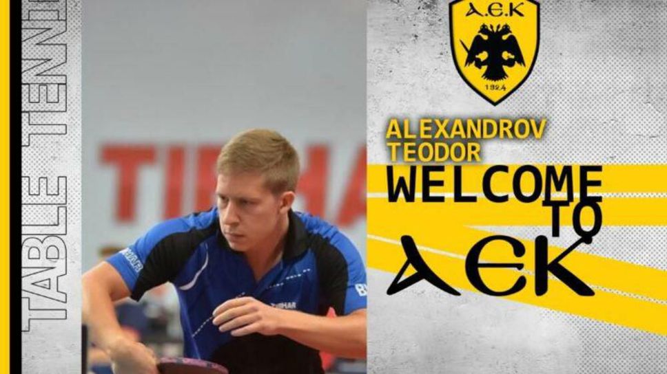 АЕК Атина привлече български национал