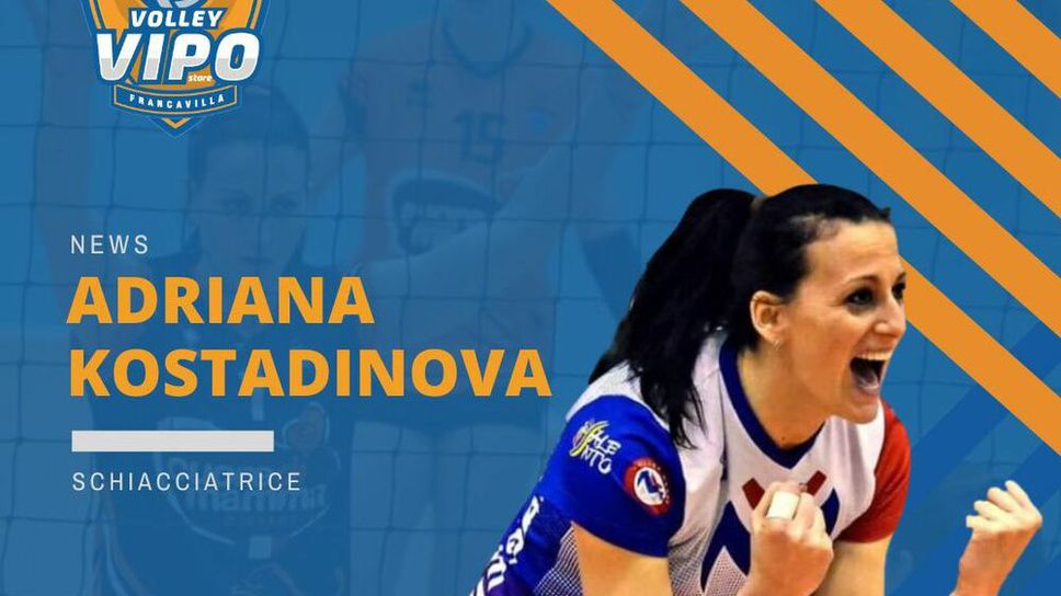 Адриана Костадинова ще играе в италианския Франкавия 🏐
