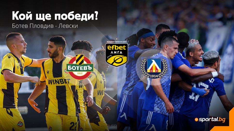 Левски отново идва на "Колежа" в преследване на първи успех за сезона