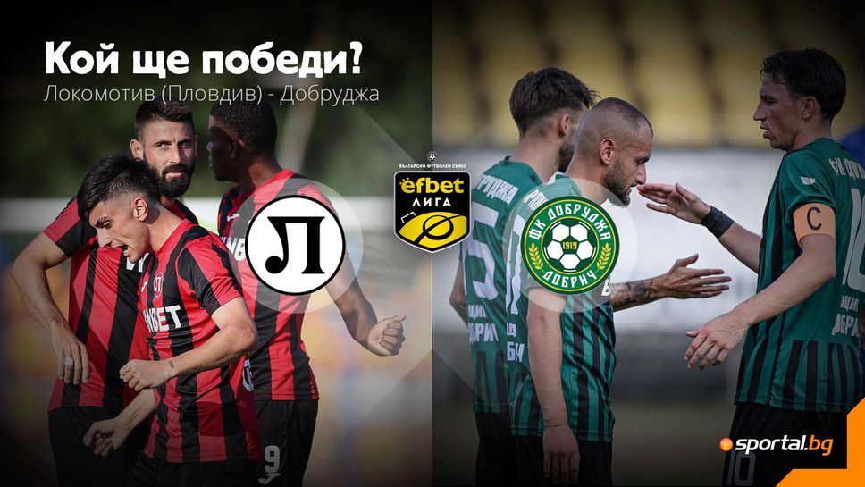 Локомотив (Пд) 1:0 Добруджа, Митко Илиев бележи