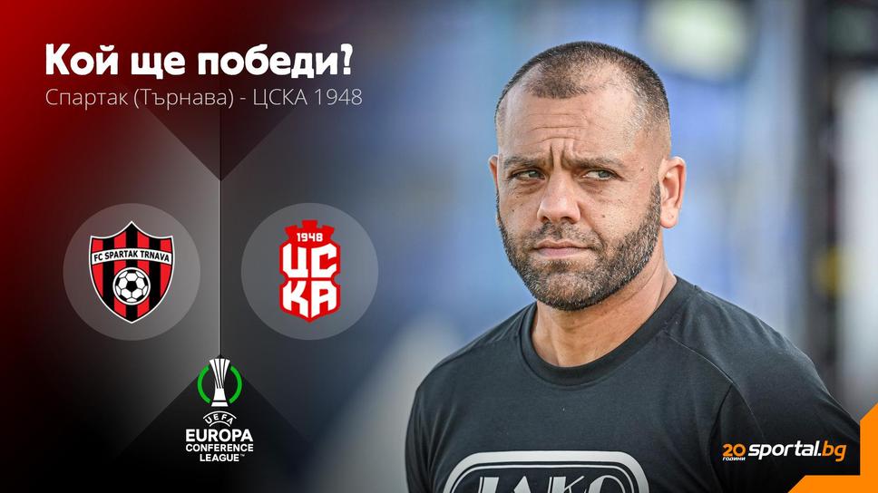 ЦСКА 1948 стартира европейския си поход с тежко гостуване в Словакия