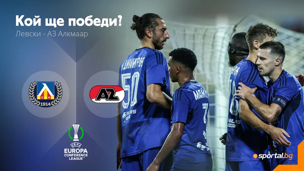 Слушай на живо Левски АЗ АлкмаарОтборът на Левски посреща