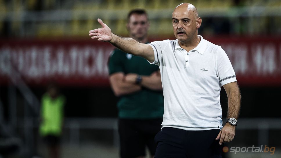 Руи Мота: Отбелязахме гол и спряхме да играем, губехме елементарно топката