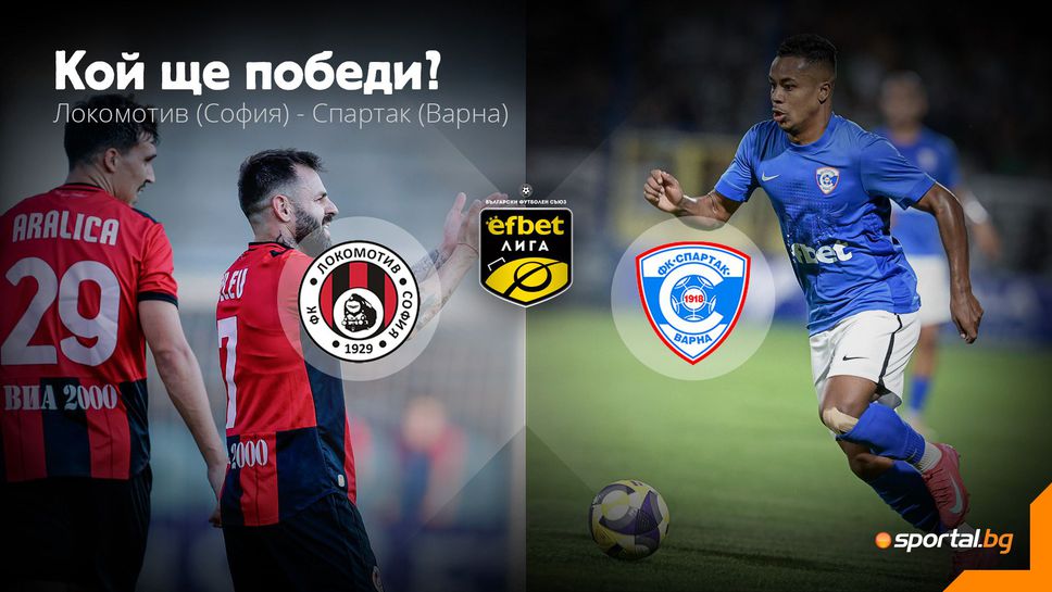 Локо (София) и Спартак (Варна) откриват кръга в efbet Лига