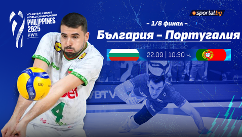  България излиза против Португалия на 1/8-финал 