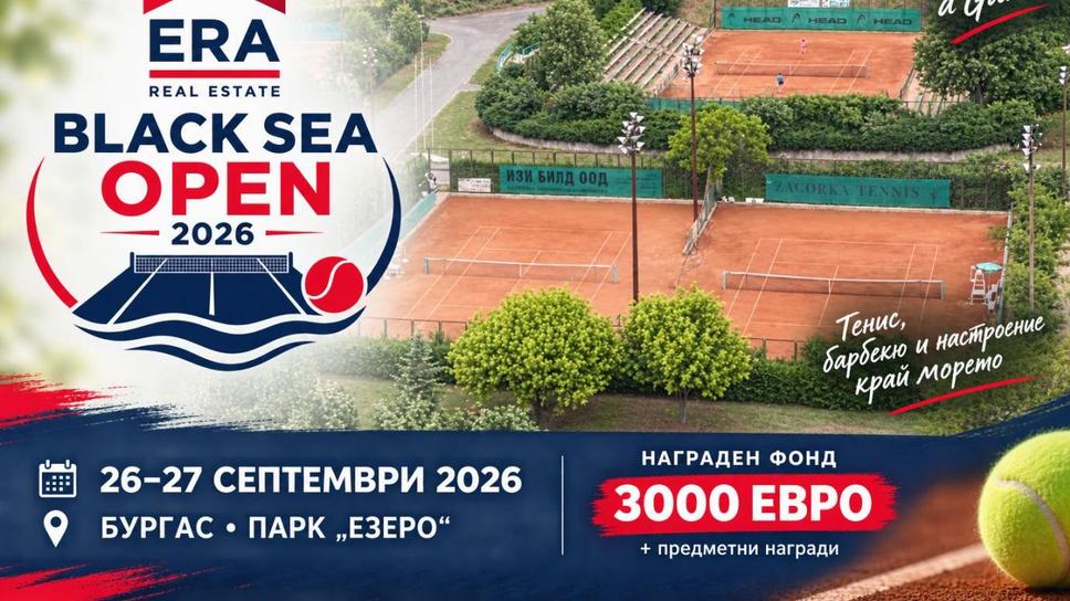 Black Sea Open събира най-добрите тенис любители през уикенда в Бургас
