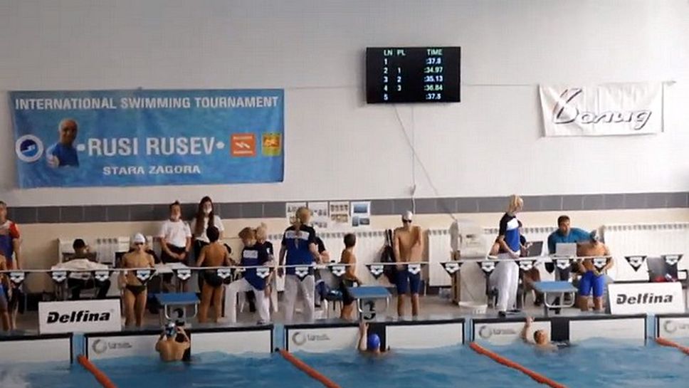 Близо 280 плувци събира международен турнир "Руси Русев" в Стара Загора