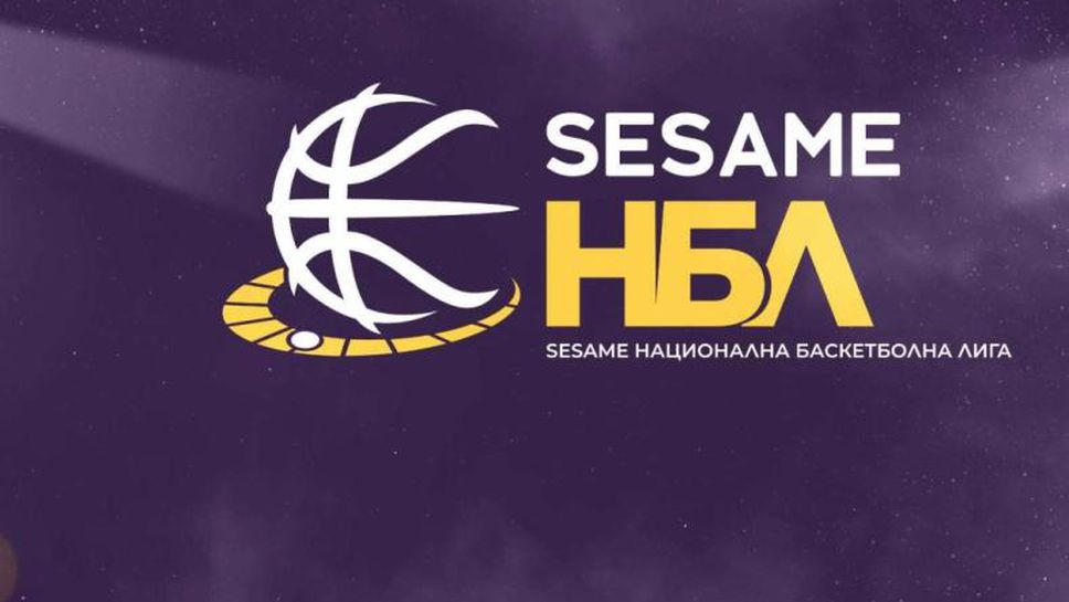 Sesame Национална баскетболна лига обяви промени в програмата