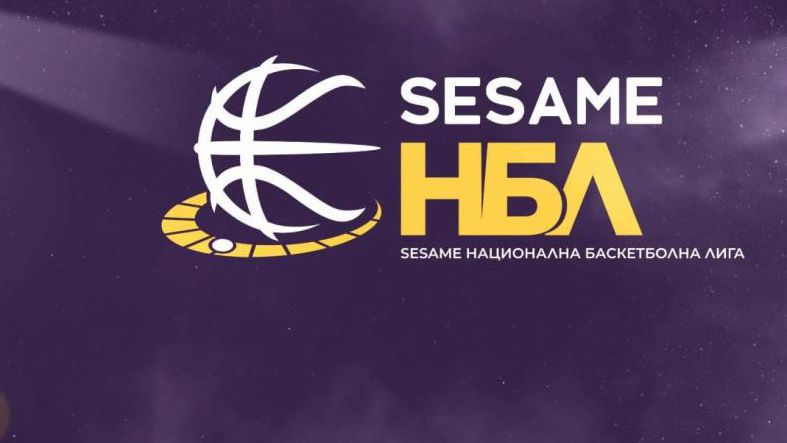 Ето какви мачове ни очакват в първите няколко кръга на Sesame НБЛ