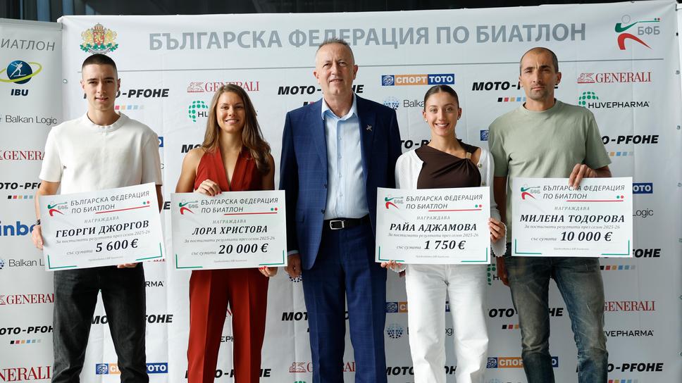Федерацията по биатлон награди най-успешните си състезатели