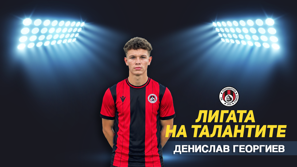 „Лигата на талантите“ с обзор на кръга при 18-годишните – оспорвани срещи приковават вниманието