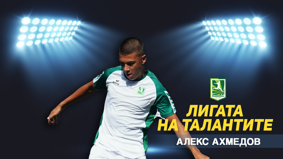 „Лигата на талантите“ с акцент върху U17 – дъжд от голове през кръга