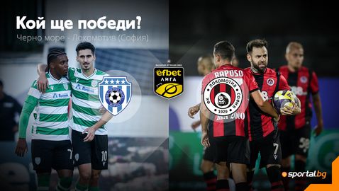 Ще се затрудни ли Черно море със софийския Локомотив?