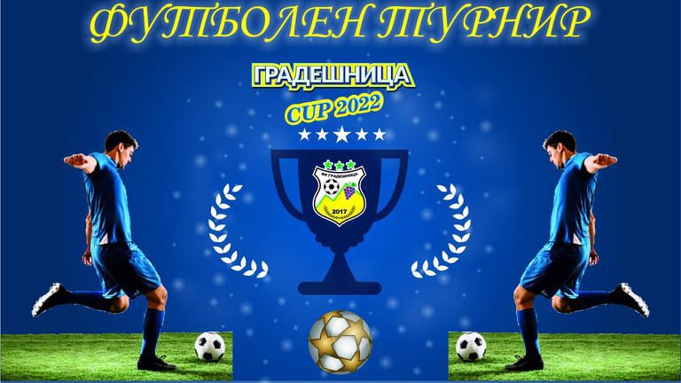 Турнир в Градешница събира отбори от 3 области