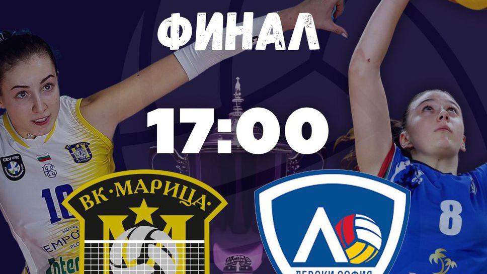 Марица срещу Левски на финала на efbet Купа на България