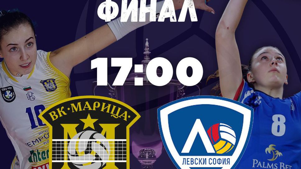 Финал на efbet Купа на България: Левски 0:0 Марица! Следете мача ТУК!