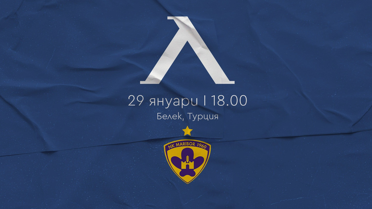 Левски пусна виртуални билети и за третата си контрола от