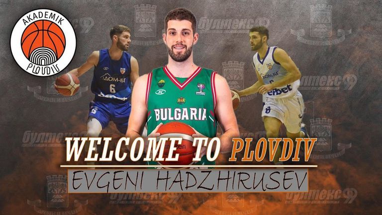 Баскетболният Академик Пловдив се подсили с българския национален състезател Евгени