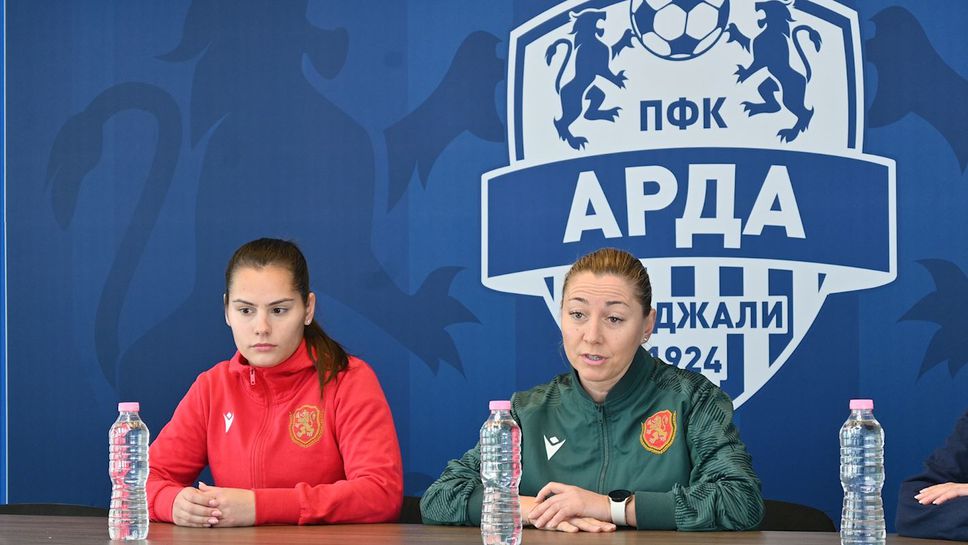 Очакванията на женския национален отбор по футбол преди сблъсъка с Украйна